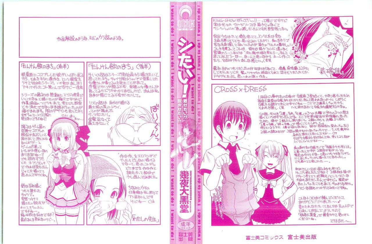 [Ikuya Daikokudou] Shitai! Kisetai!? Nugasetai!! [Chinese] page 3 preview