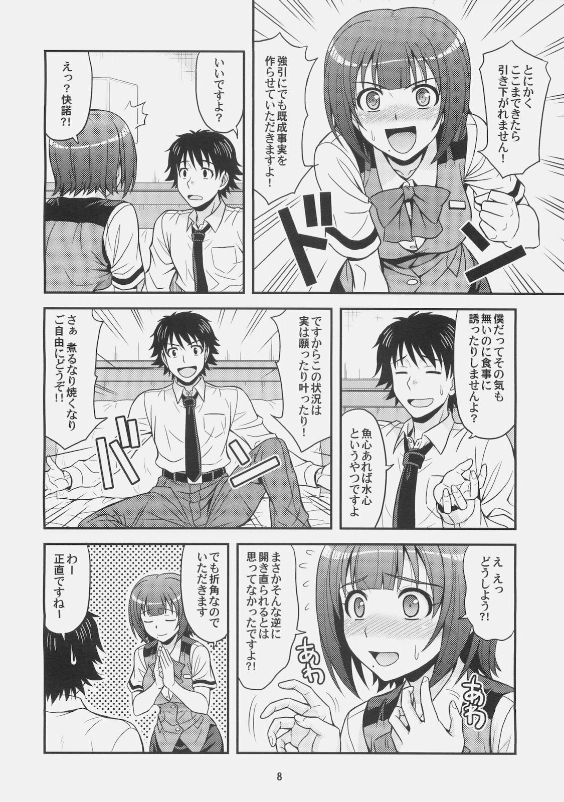 (ComiComi14) [Junpuumanpandou (Hida Tatsuo)] GM-IN!! (THE iDOLM@STER) page 8 preview