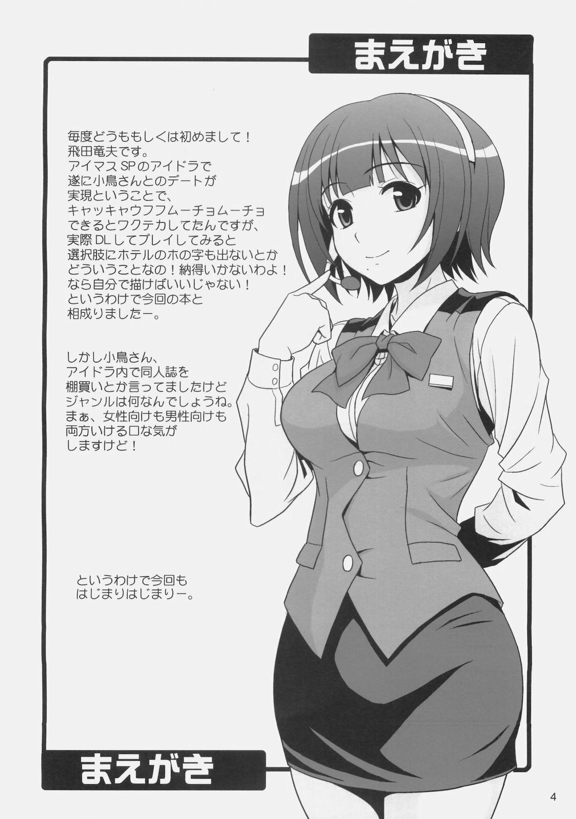 (ComiComi14) [Junpuumanpandou (Hida Tatsuo)] GM-IN!! (THE iDOLM@STER) page 4 preview