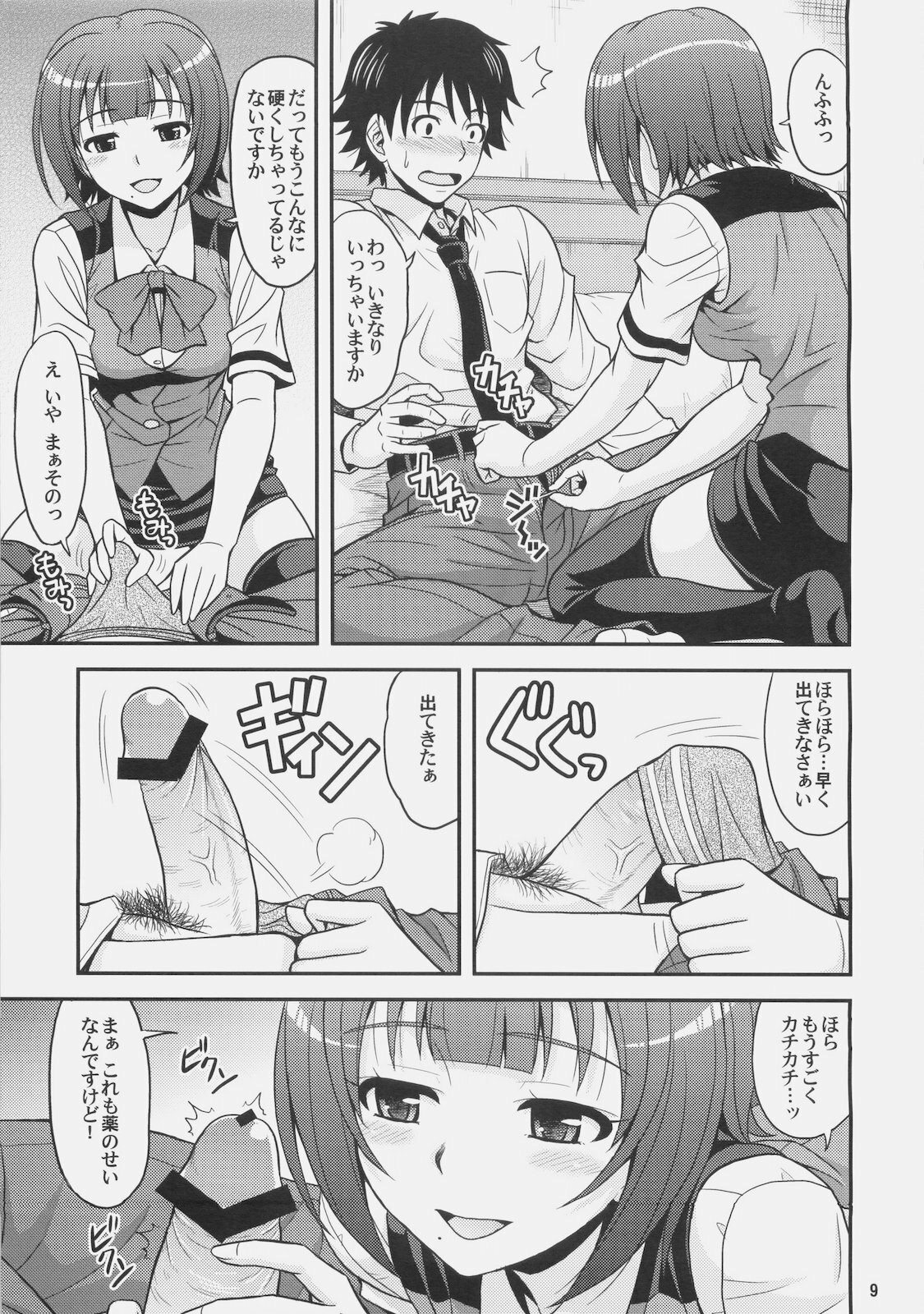 (ComiComi14) [Junpuumanpandou (Hida Tatsuo)] GM-IN!! (THE iDOLM@STER) page 9 preview