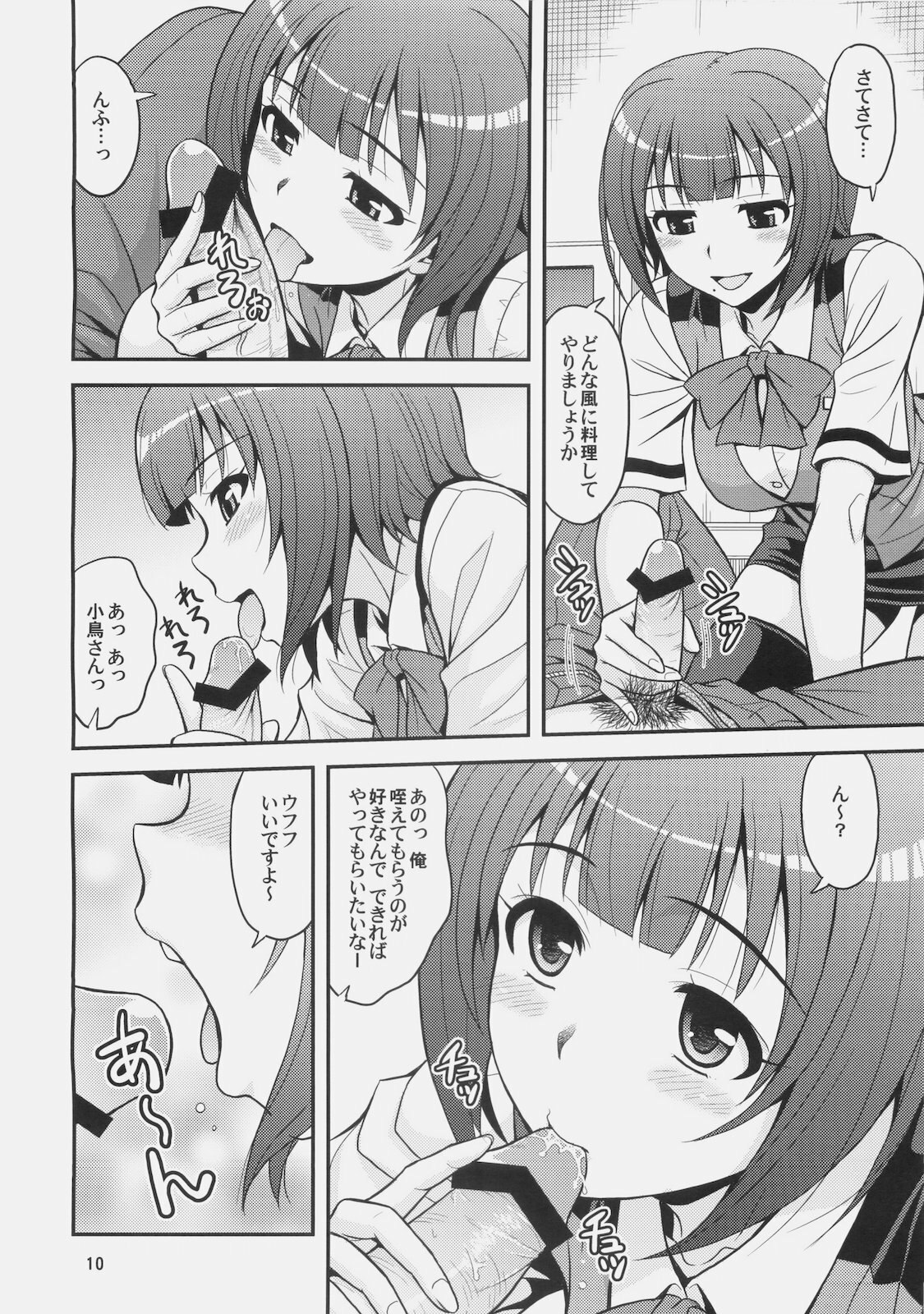 (ComiComi14) [Junpuumanpandou (Hida Tatsuo)] GM-IN!! (THE iDOLM@STER) page 10 preview