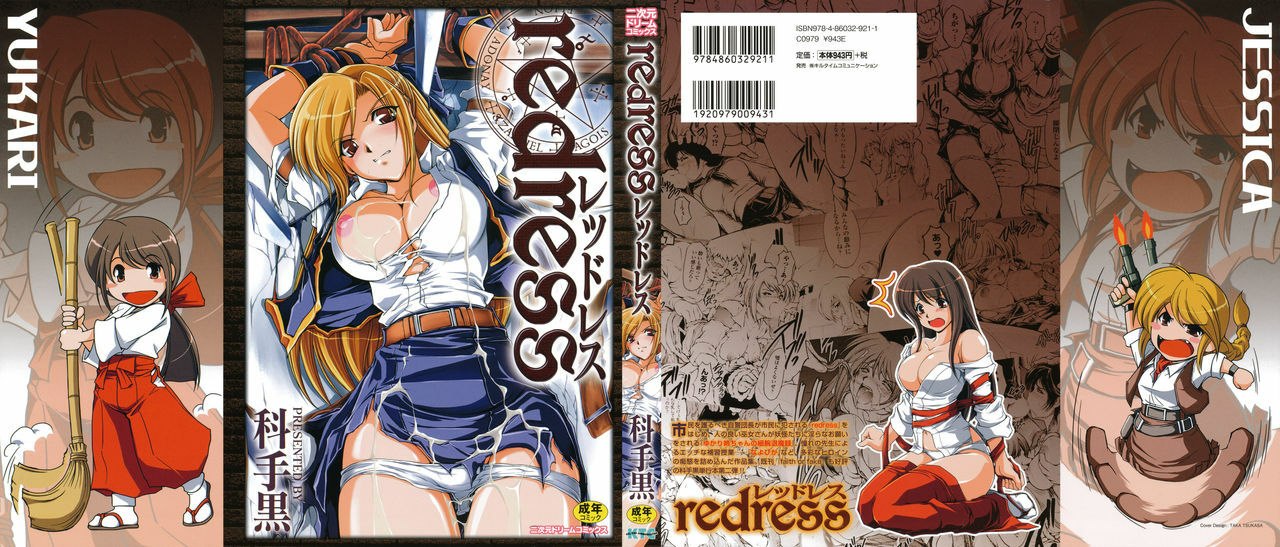 [Shinade Kuro] redress