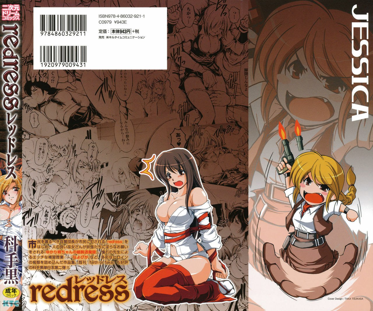 [Shinade Kuro] redress page 3 preview