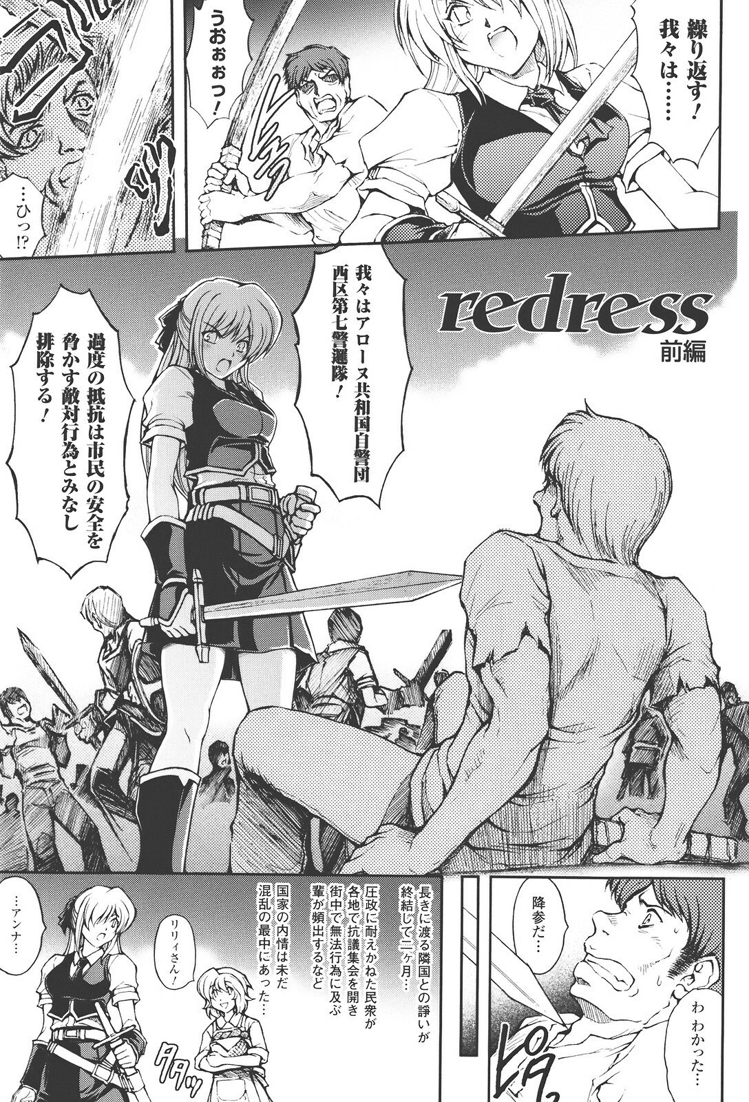 [Shinade Kuro] redress page 9 preview