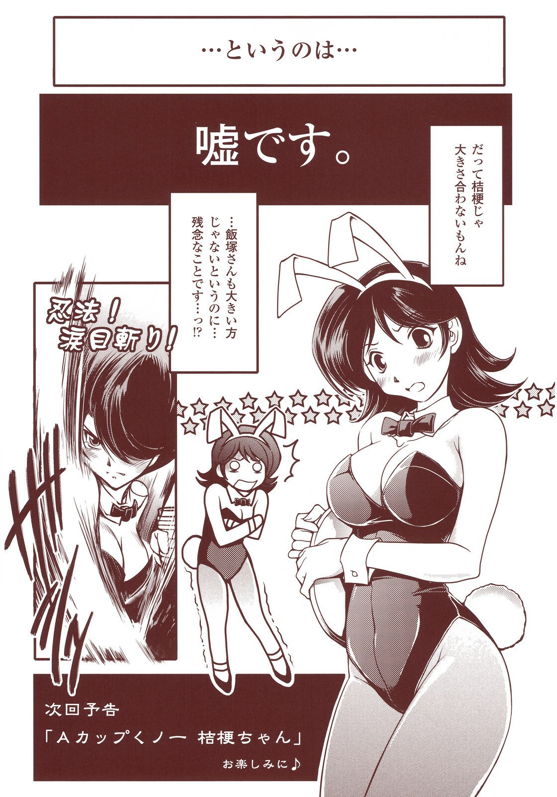 [Shinade Kuro] redress page 5 preview