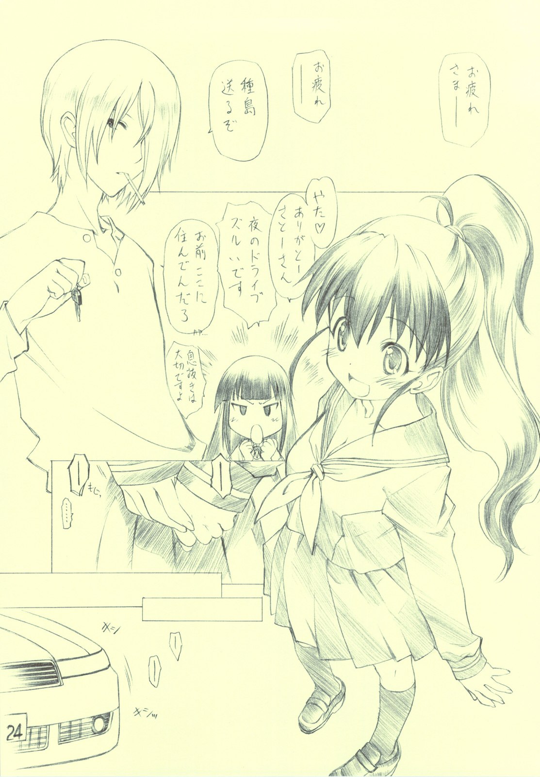 (C78) [UROBOROS (Utatane Hiroyuki)] -MW- (WORKING!!) page 3 preview