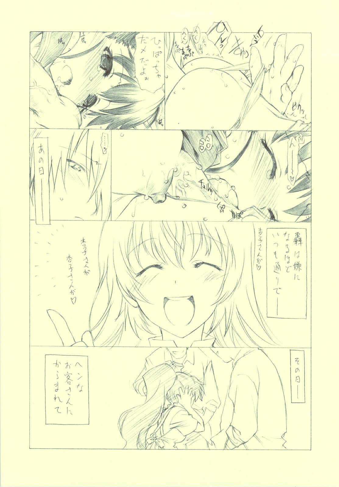 (C78) [UROBOROS (Utatane Hiroyuki)] -MW- (WORKING!!) page 7 preview