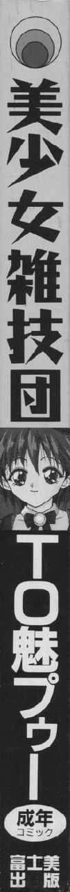 [Tomipuu] Bishoujo Zatsugidan page 6 preview