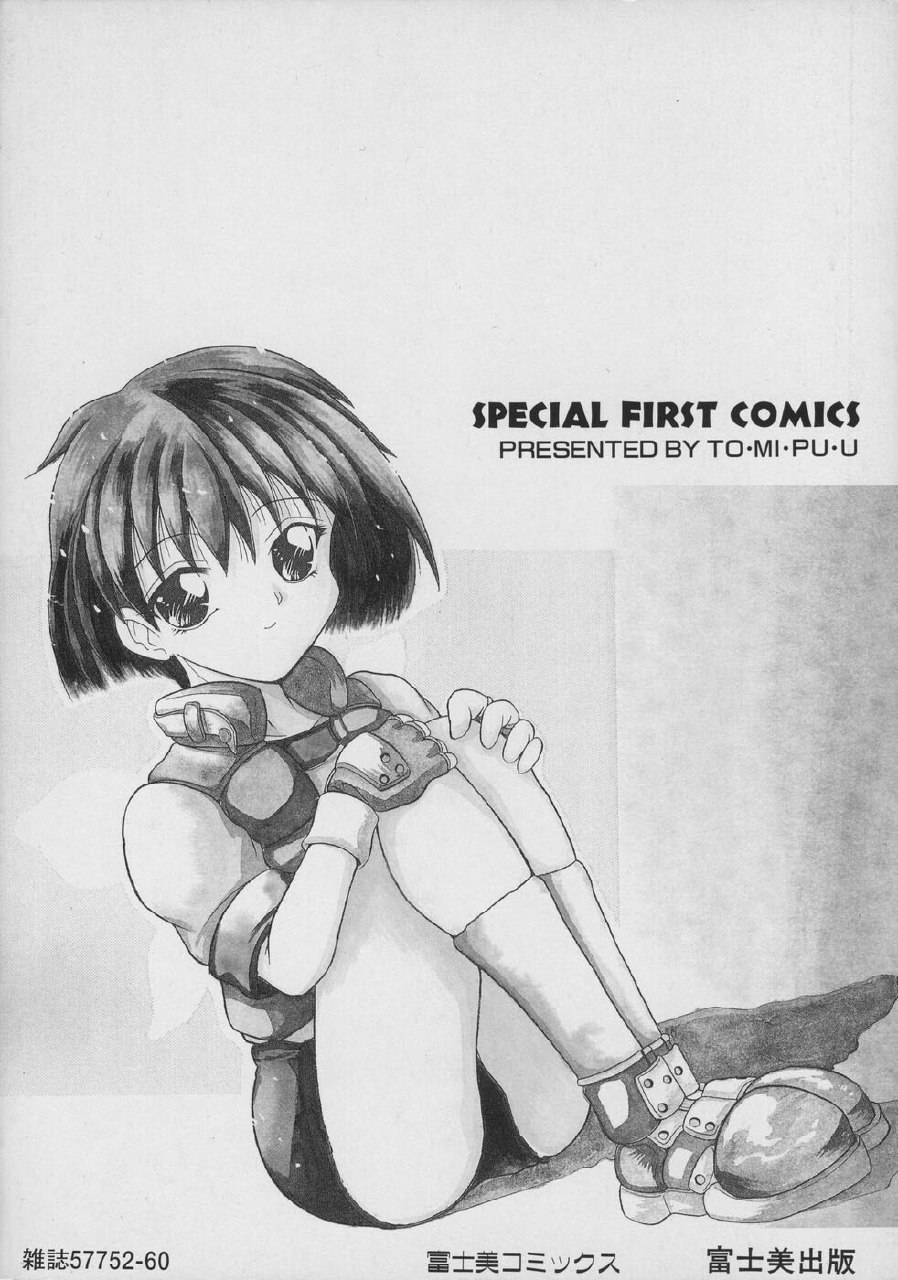 [Tomipuu] Bishoujo Zatsugidan page 7 preview