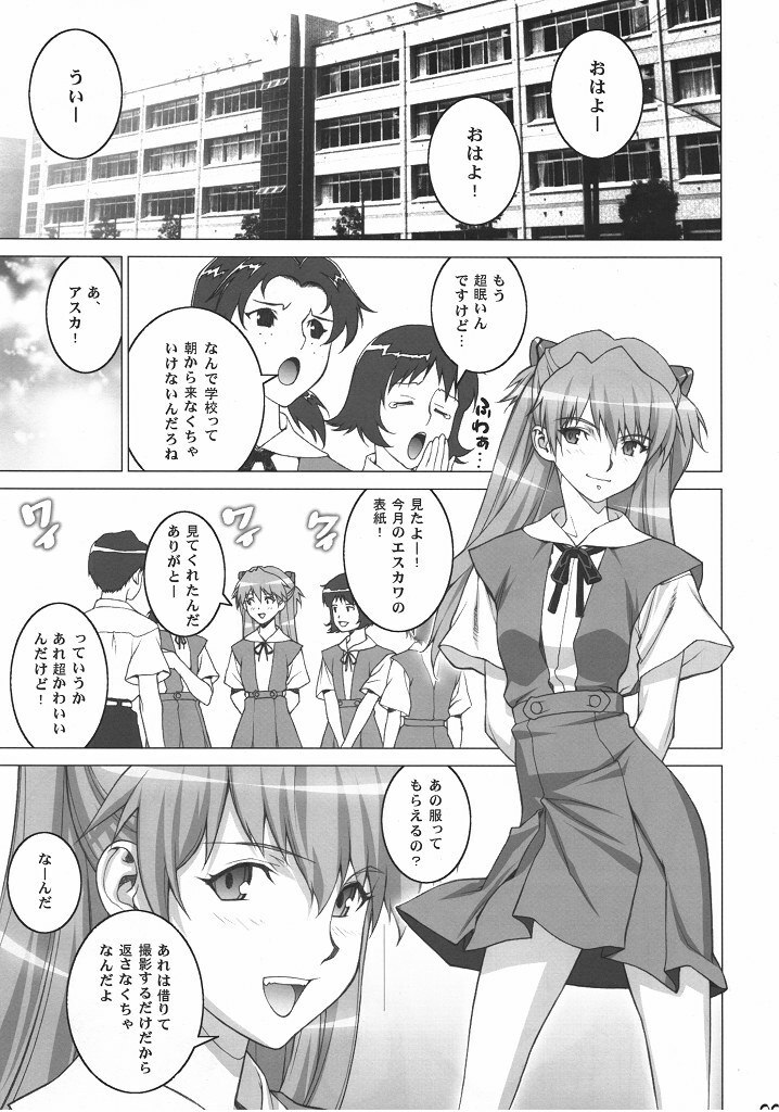 (SC48) [Motchie Kingdom (Motchie)] Onedari Asuka (Neon Genesis Evangelion) page 4 preview