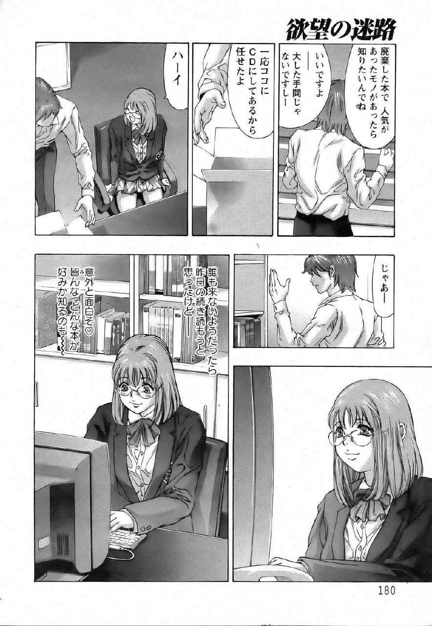 [Onikubo Hirohisa] Yokubou no Meiro - A maze of desire page 5 preview