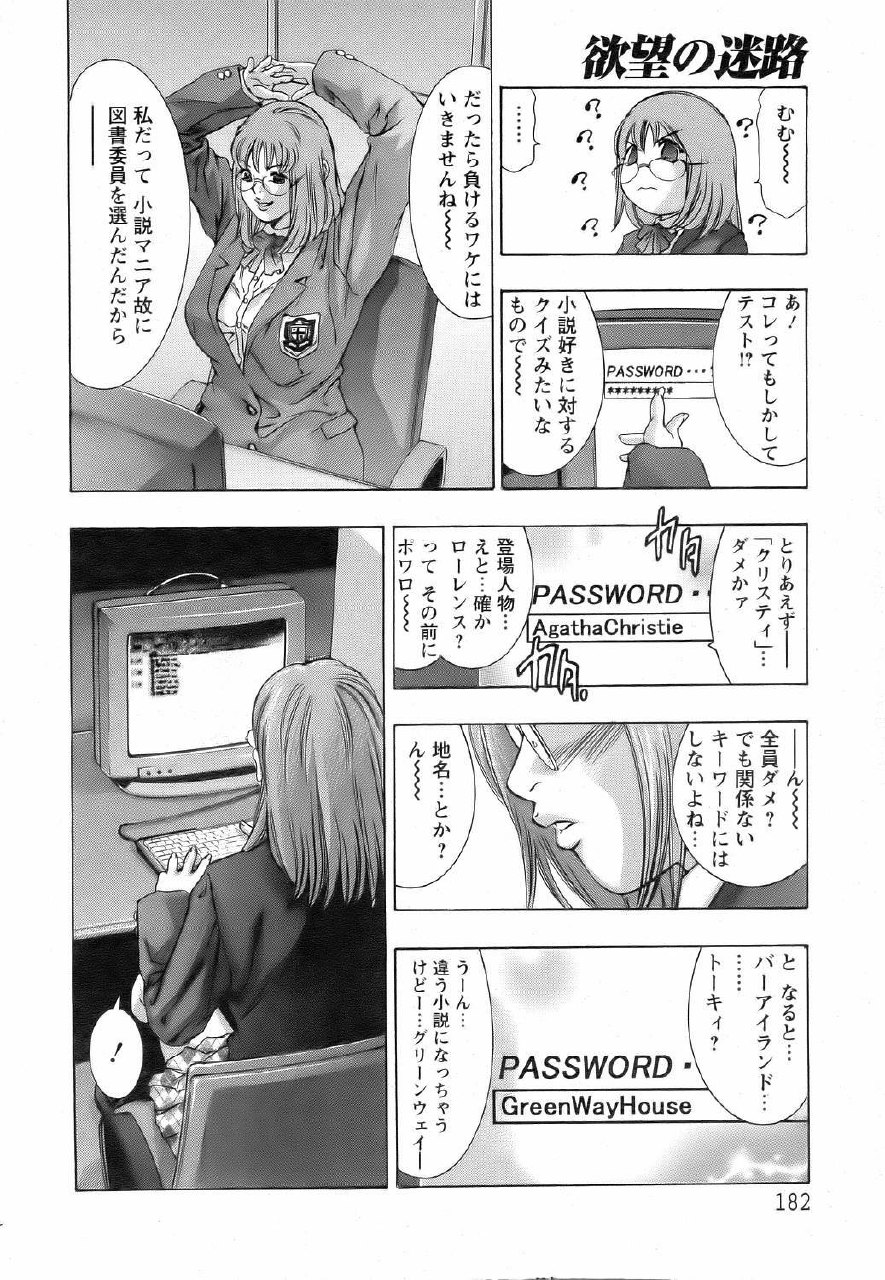 [Onikubo Hirohisa] Yokubou no Meiro - A maze of desire page 7 preview
