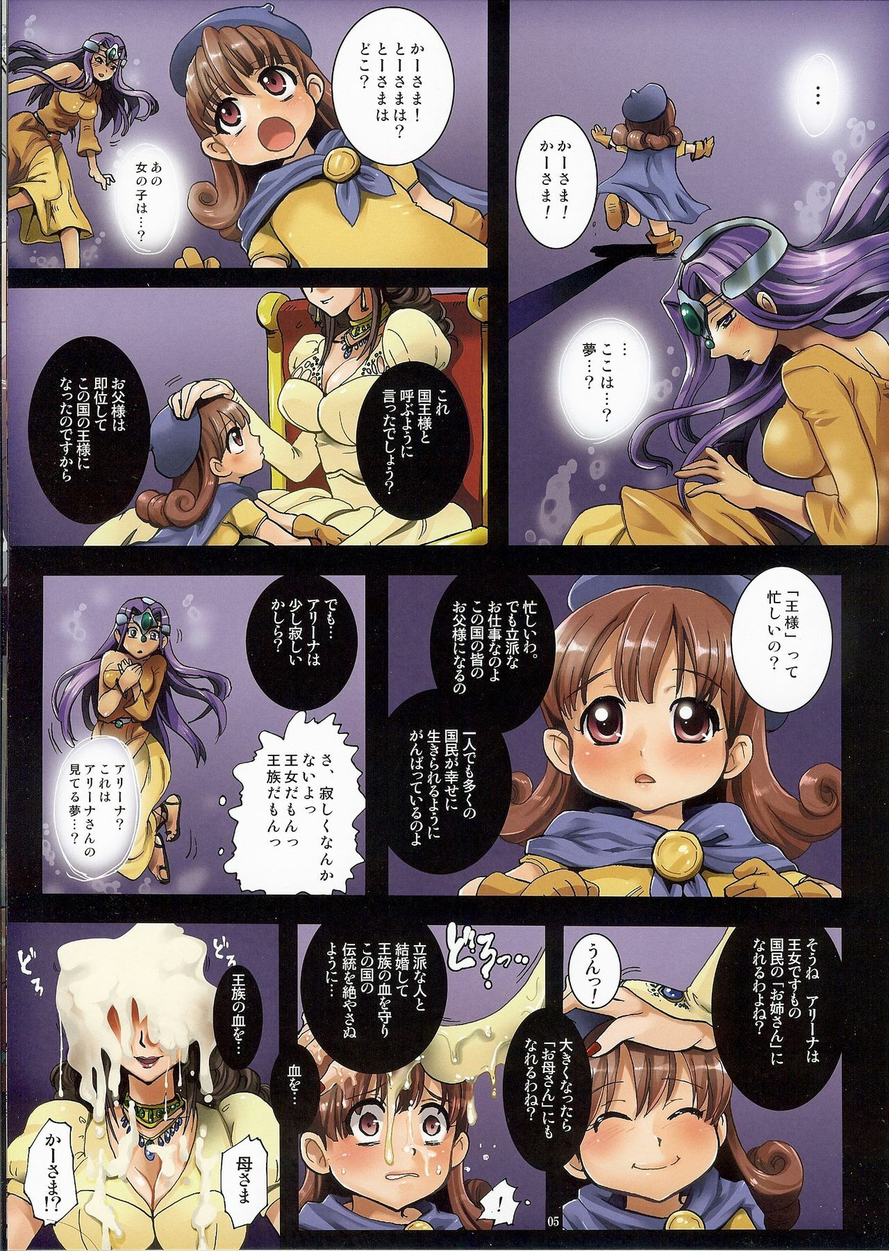 (C78) [MODAE TEI (Modaetei Anetarou)] Oujo Rojou Dokubou - Santeem no Rakujitsu (Dragon Quest IV) page 5 preview