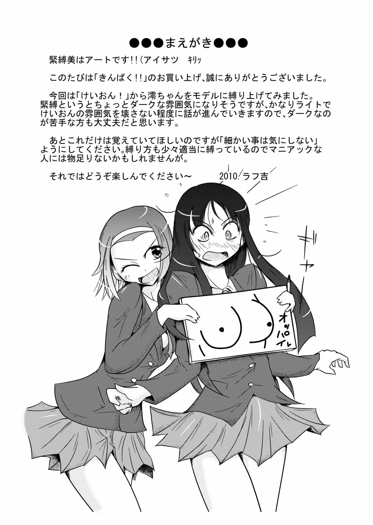 (C78) [Shinmichikai (Rough Kitsu)] Kinbaku!! (K-ON!!) page 2 preview
