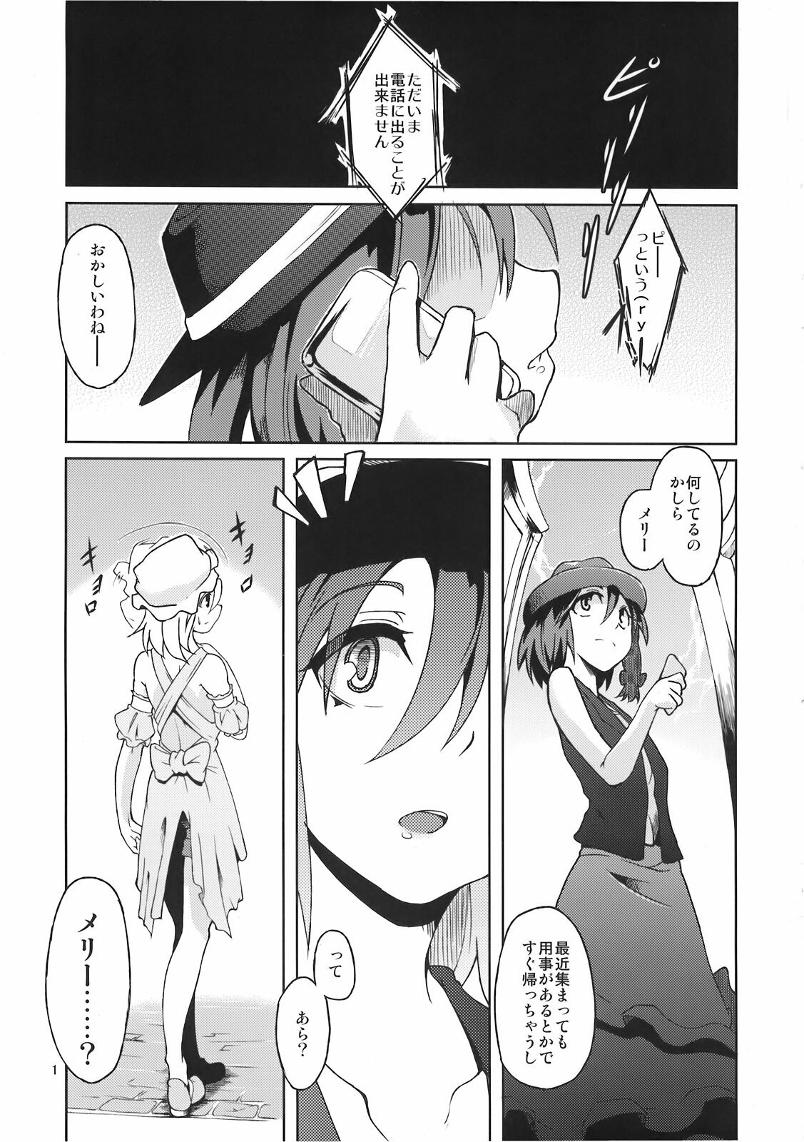 (C78) [Gokusaishiki (Aya Shachou)] Mary married Mary Jane (Touhou Project) page 3 preview