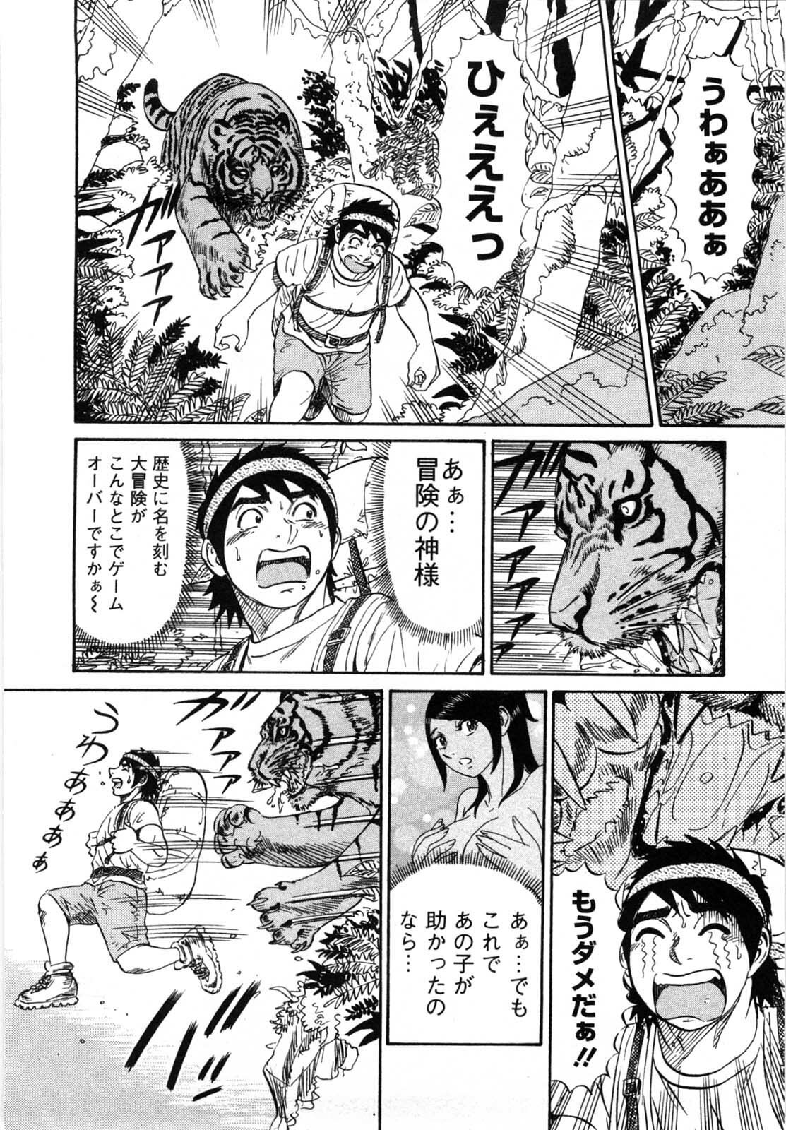 [Shirokuma Douji] Bouken no Kami-sama page 7 preview
