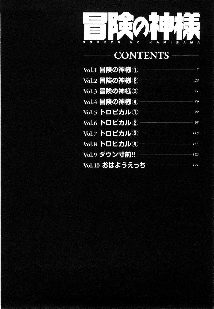 [Shirokuma Douji] Bouken no Kami-sama page 3 preview