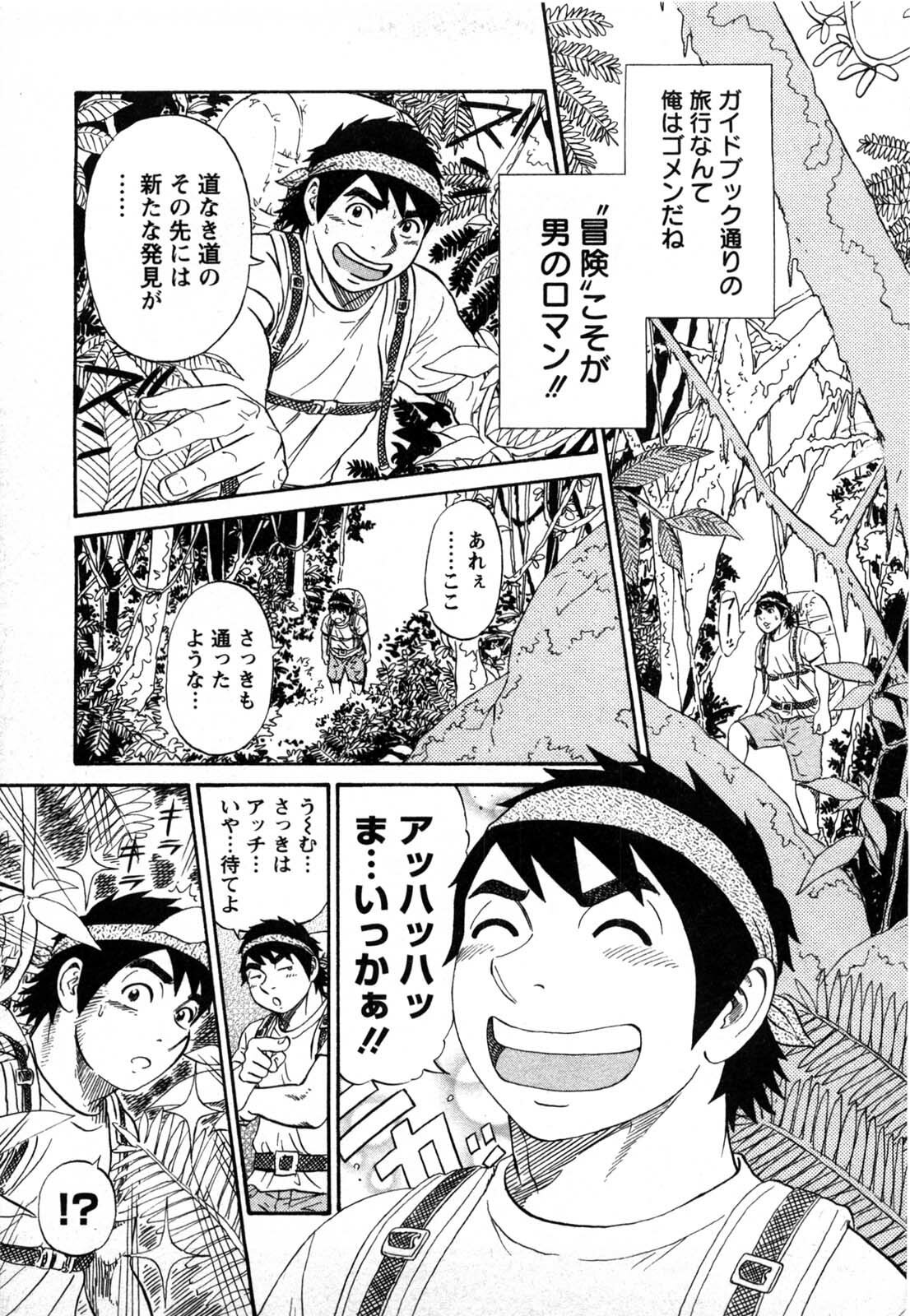 [Shirokuma Douji] Bouken no Kami-sama page 4 preview
