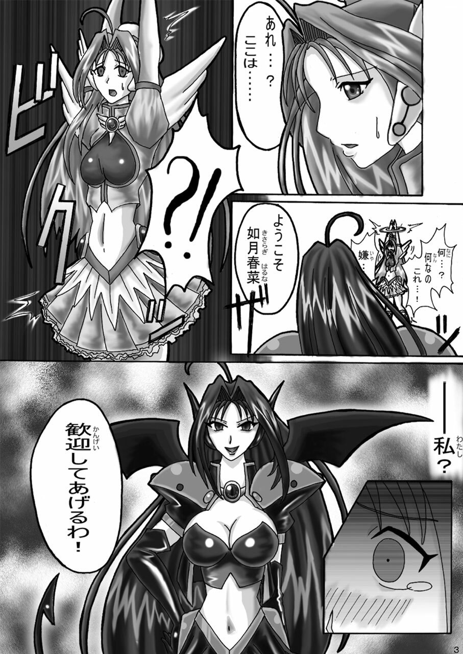 [DEDEDE tte YOU] Evil Corrector Haruna (Corrector Yui) page 2 preview
