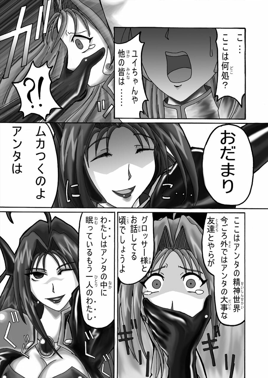 [DEDEDE tte YOU] Evil Corrector Haruna (Corrector Yui) page 3 preview
