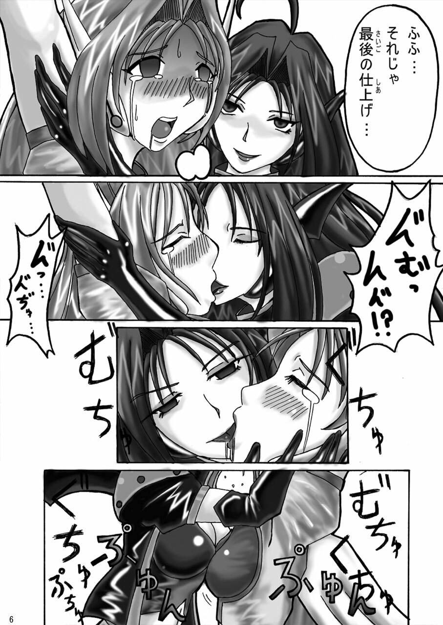 [DEDEDE tte YOU] Evil Corrector Haruna (Corrector Yui) page 5 preview