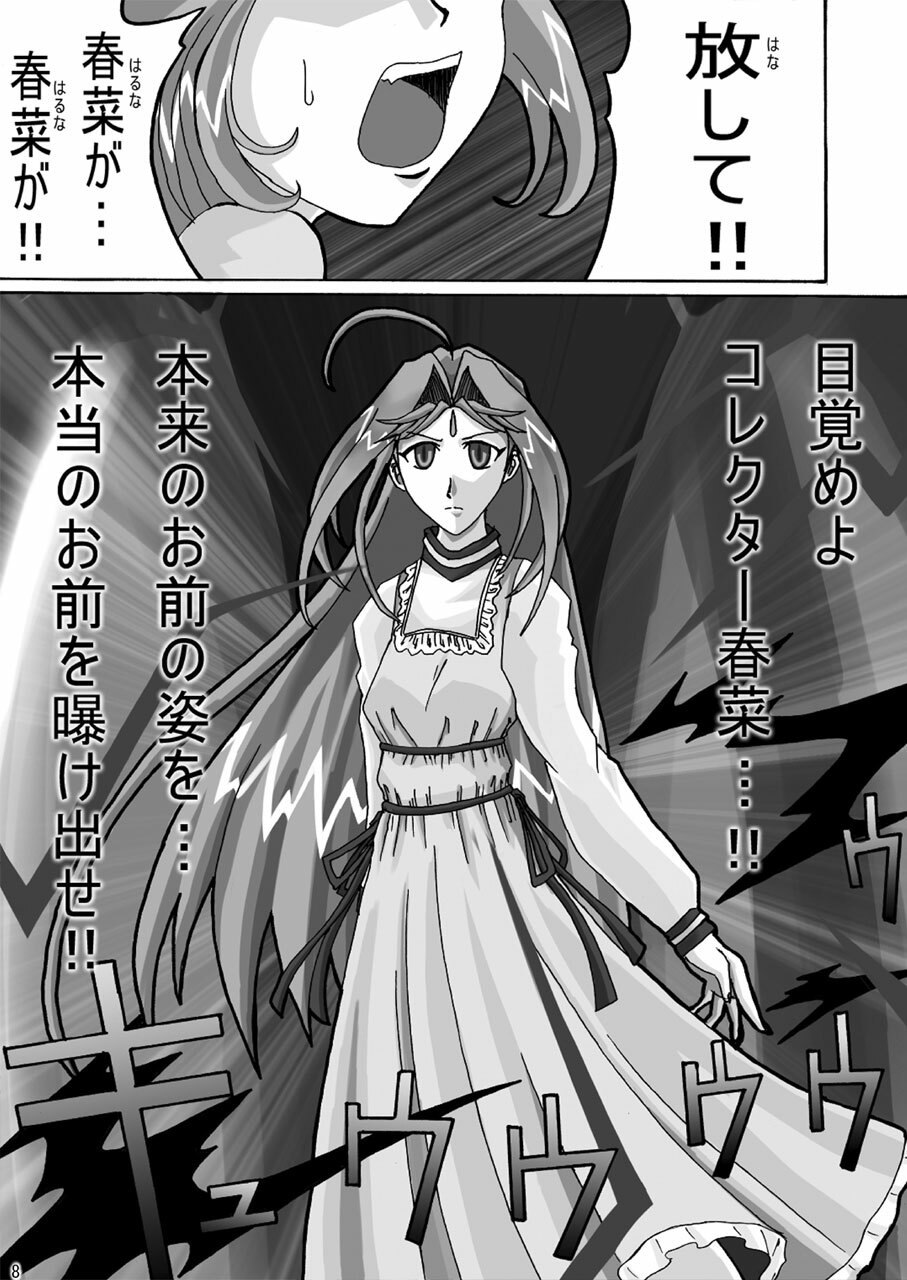 [DEDEDE tte YOU] Evil Corrector Haruna (Corrector Yui) page 7 preview
