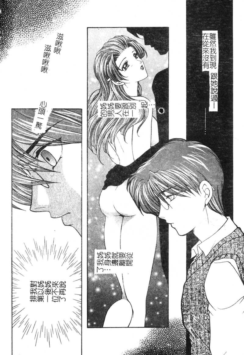[Yasuhara Tsukasa] Junjou Karen [Chinese] page 8 preview