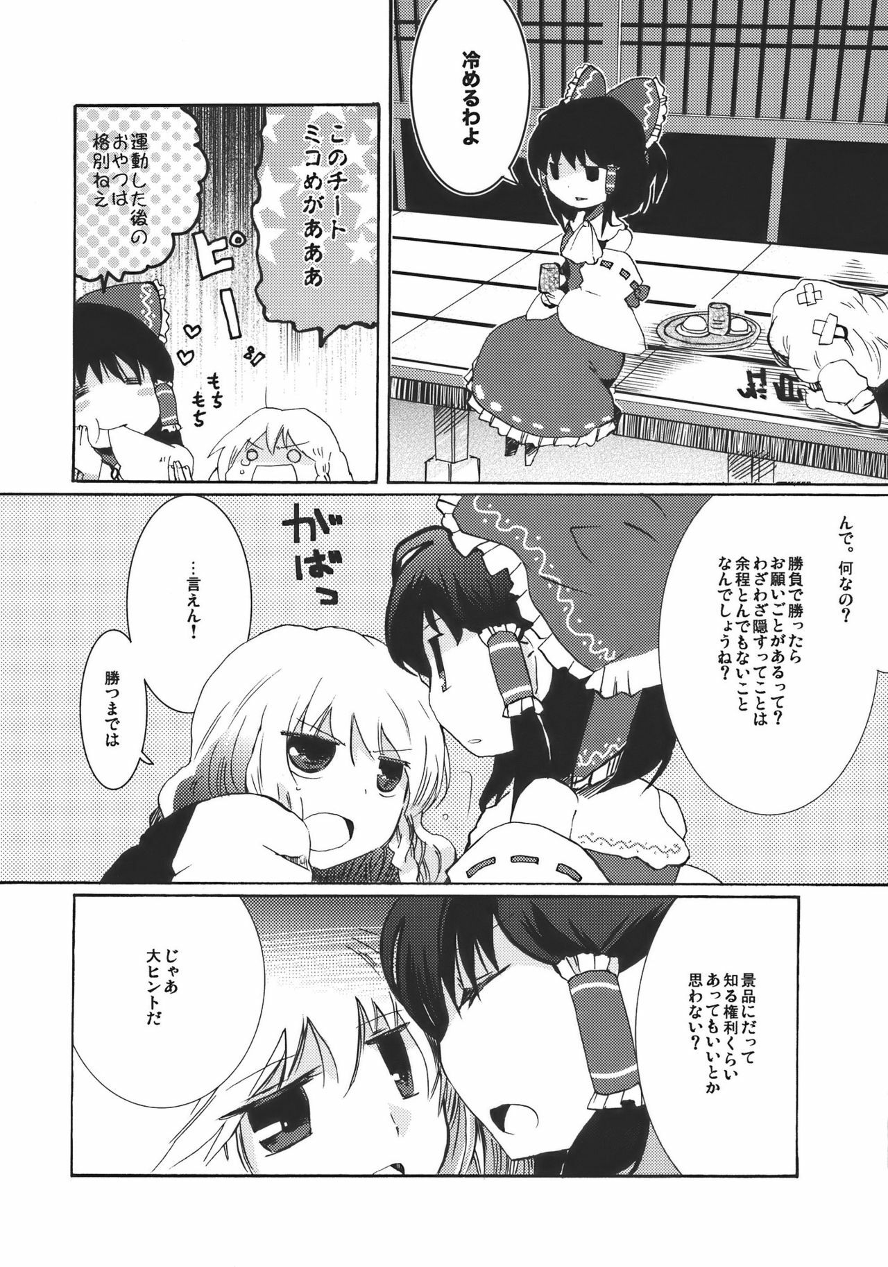 (Sugee Matsuri) [Oimoto (Suzune Yuuji)] Yumeiro Dolce (Touhou Project) page 6 preview