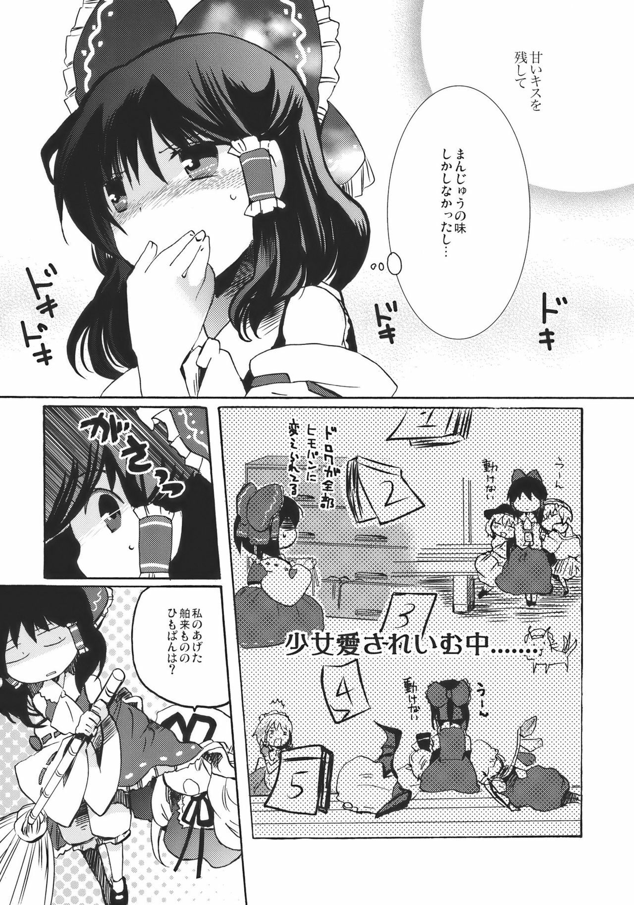 (Sugee Matsuri) [Oimoto (Suzune Yuuji)] Yumeiro Dolce (Touhou Project) page 8 preview