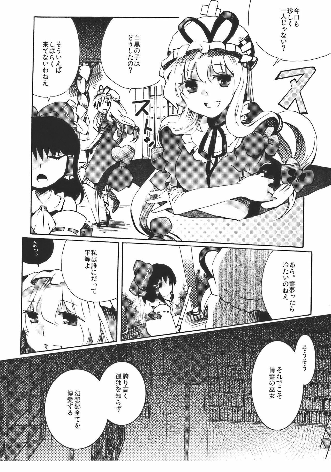 (Sugee Matsuri) [Oimoto (Suzune Yuuji)] Yumeiro Dolce (Touhou Project) page 9 preview