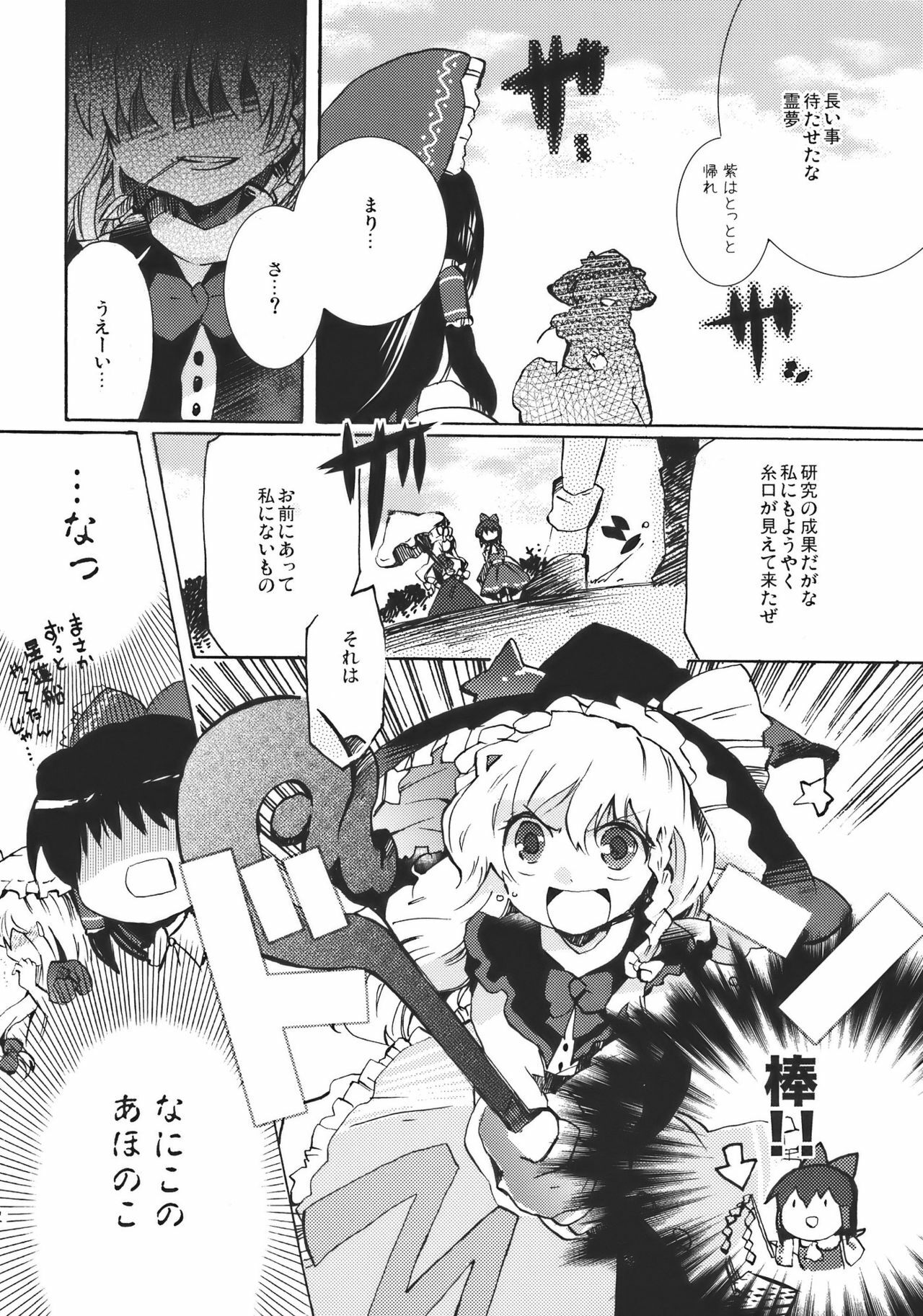 (Sugee Matsuri) [Oimoto (Suzune Yuuji)] Yumeiro Dolce (Touhou Project) page 12 preview
