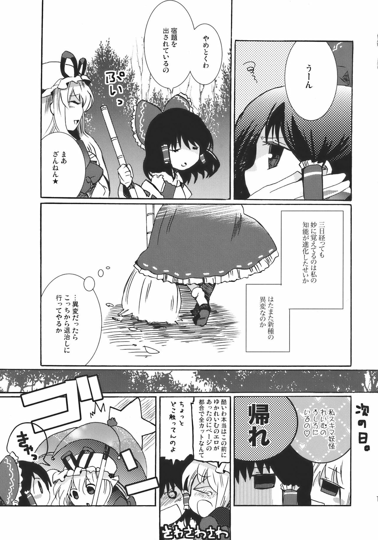 (Sugee Matsuri) [Oimoto (Suzune Yuuji)] Yumeiro Dolce (Touhou Project) page 11 preview