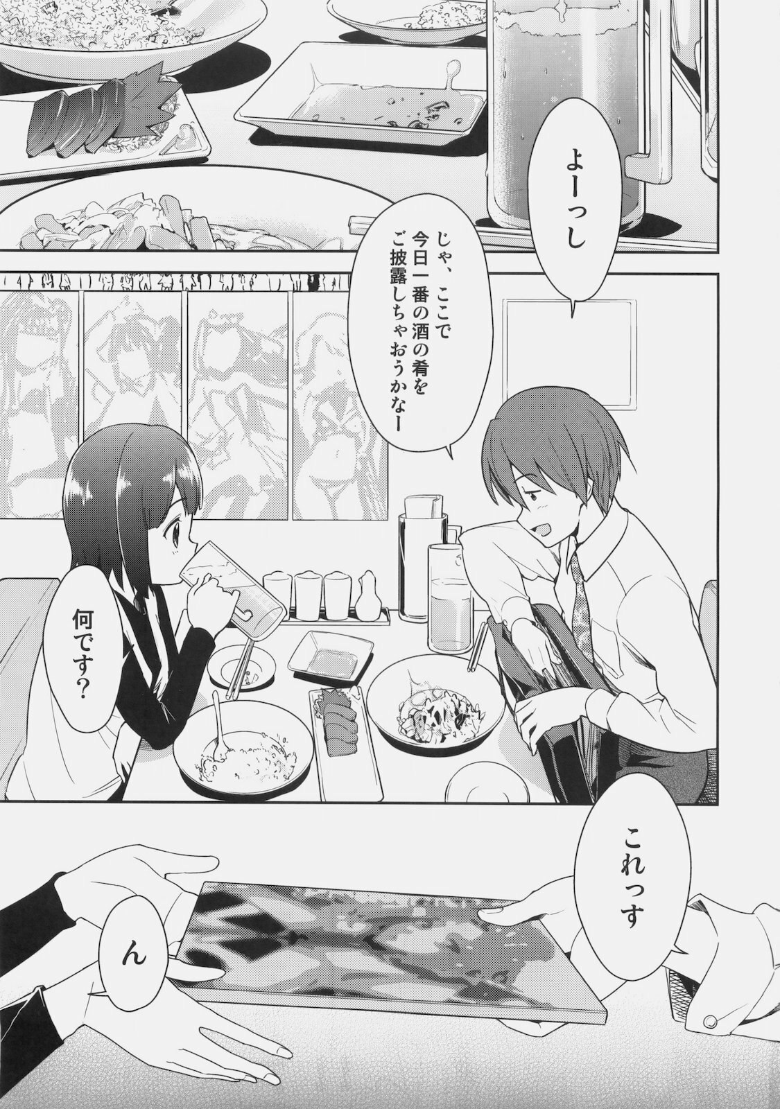 (C77) [KONTON-Lady-Studio (T-Hiko, DIT)] ~Otonashi Mousou Gekijou~ Super KOTORI Time - Azusa Hen (THE iDOLM@STER) page 2 preview