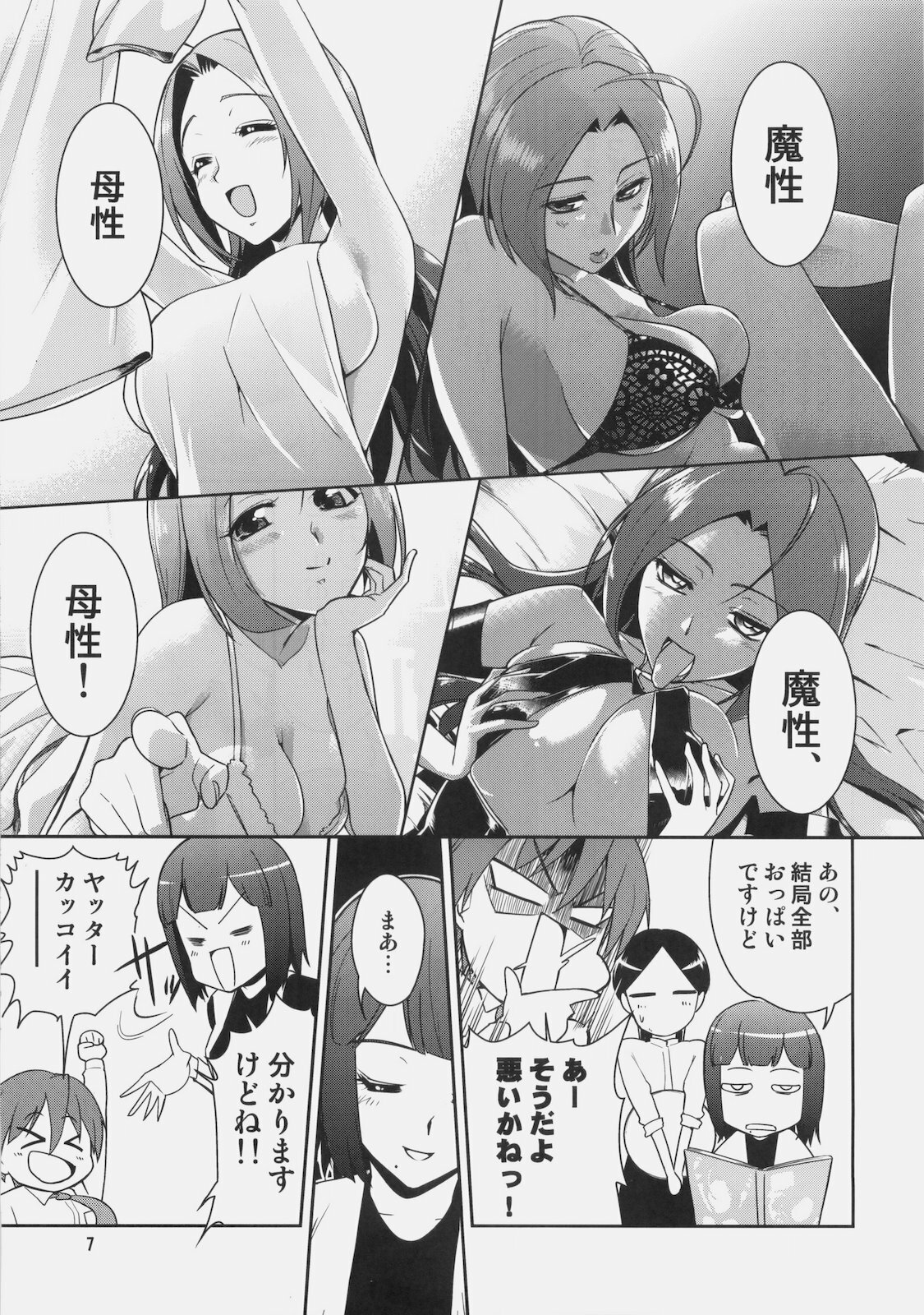 (C77) [KONTON-Lady-Studio (T-Hiko, DIT)] ~Otonashi Mousou Gekijou~ Super KOTORI Time - Azusa Hen (THE iDOLM@STER) page 6 preview