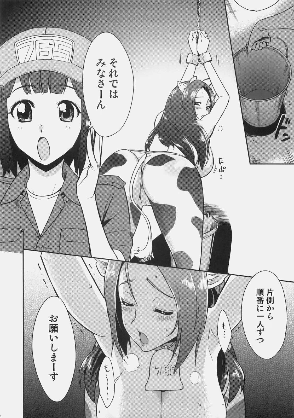 (C77) [KONTON-Lady-Studio (T-Hiko, DIT)] ~Otonashi Mousou Gekijou~ Super KOTORI Time - Azusa Hen (THE iDOLM@STER) page 11 preview
