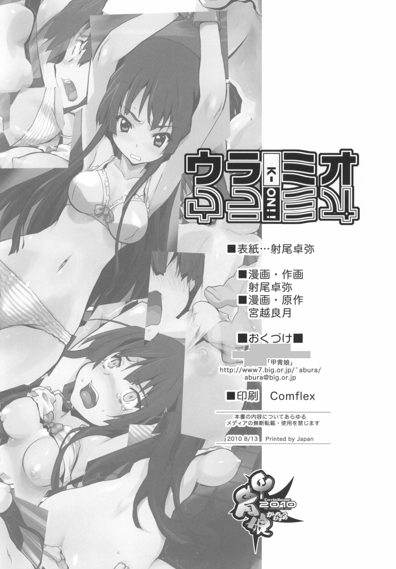 (C78) [Kacchuu Musume (Io Takuya)] Ura Mio (K-ON!) page 11 preview
