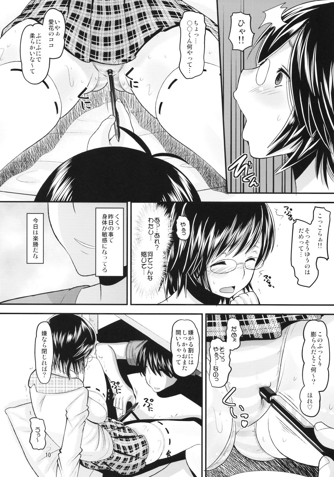 (C78) [AMP (Norakuro Nero)] Manakaresi Plus (Love Plus) page 9 preview