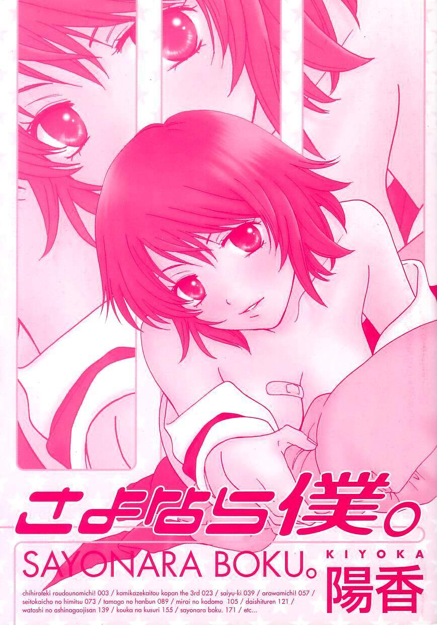[Kiyoka] Sayonara Boku. page 4 preview