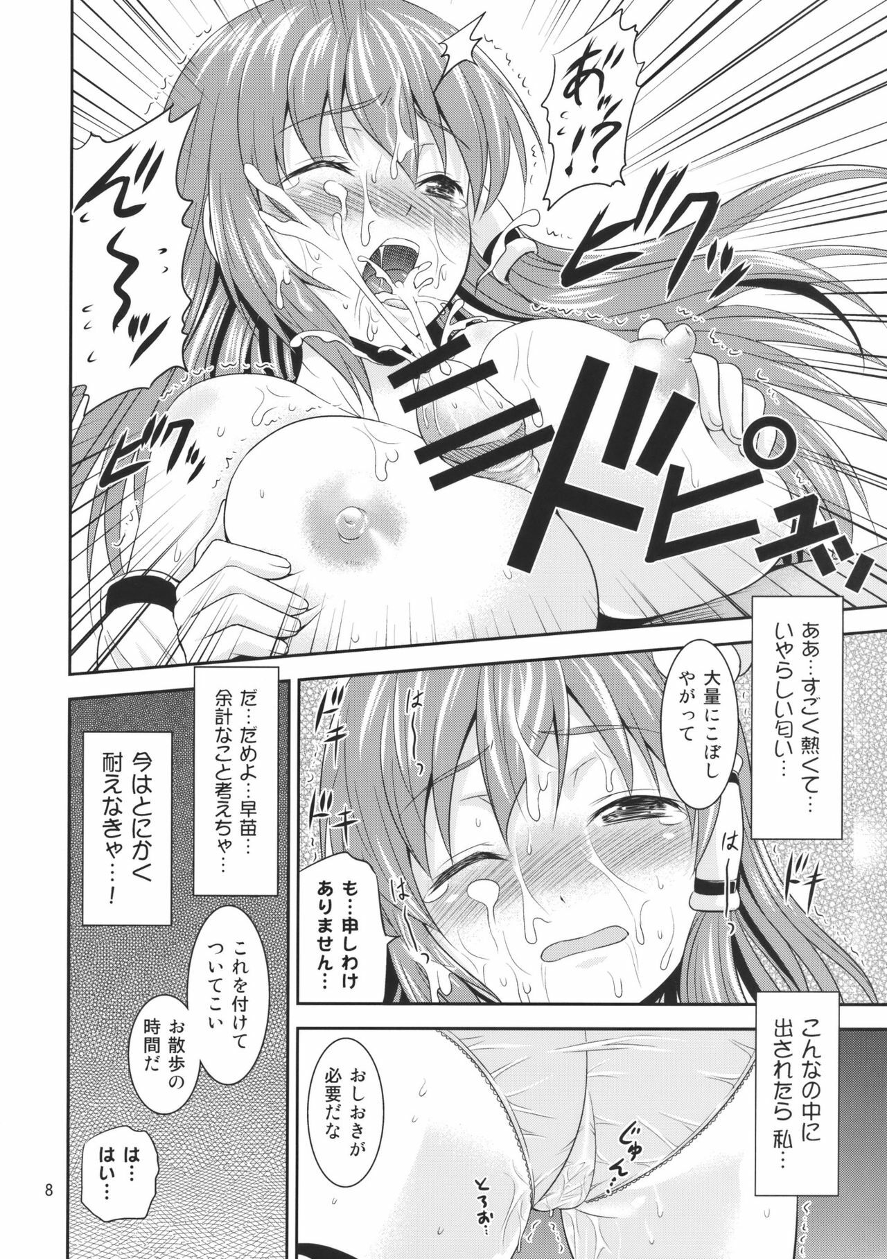 (C78) [Yudokuya (Tomokichi)] Gensoukyou no Ou Sanae Ryoujoku Hen 2 (Touhou Project) page 8 preview