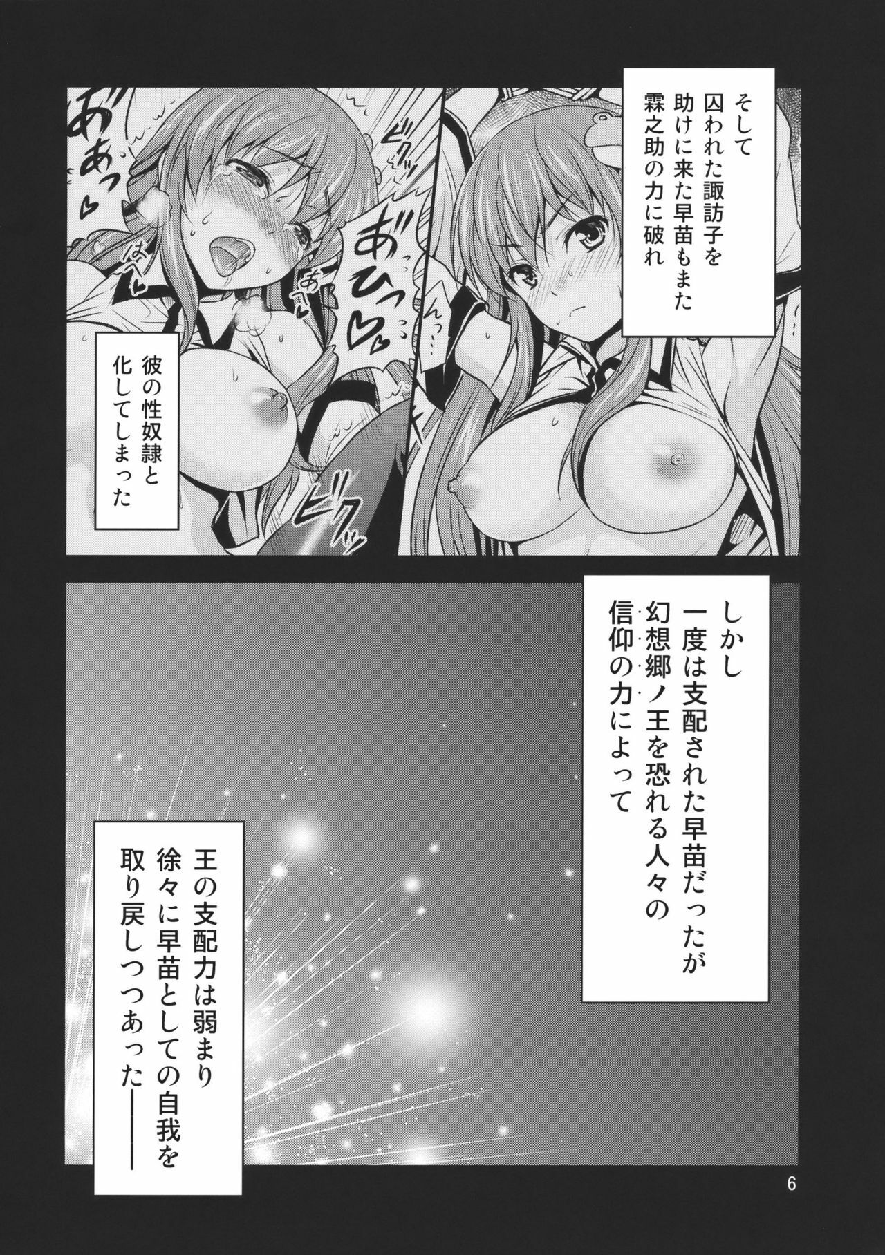 (C78) [Yudokuya (Tomokichi)] Gensoukyou no Ou Sanae Ryoujoku Hen 2 (Touhou Project) page 6 preview