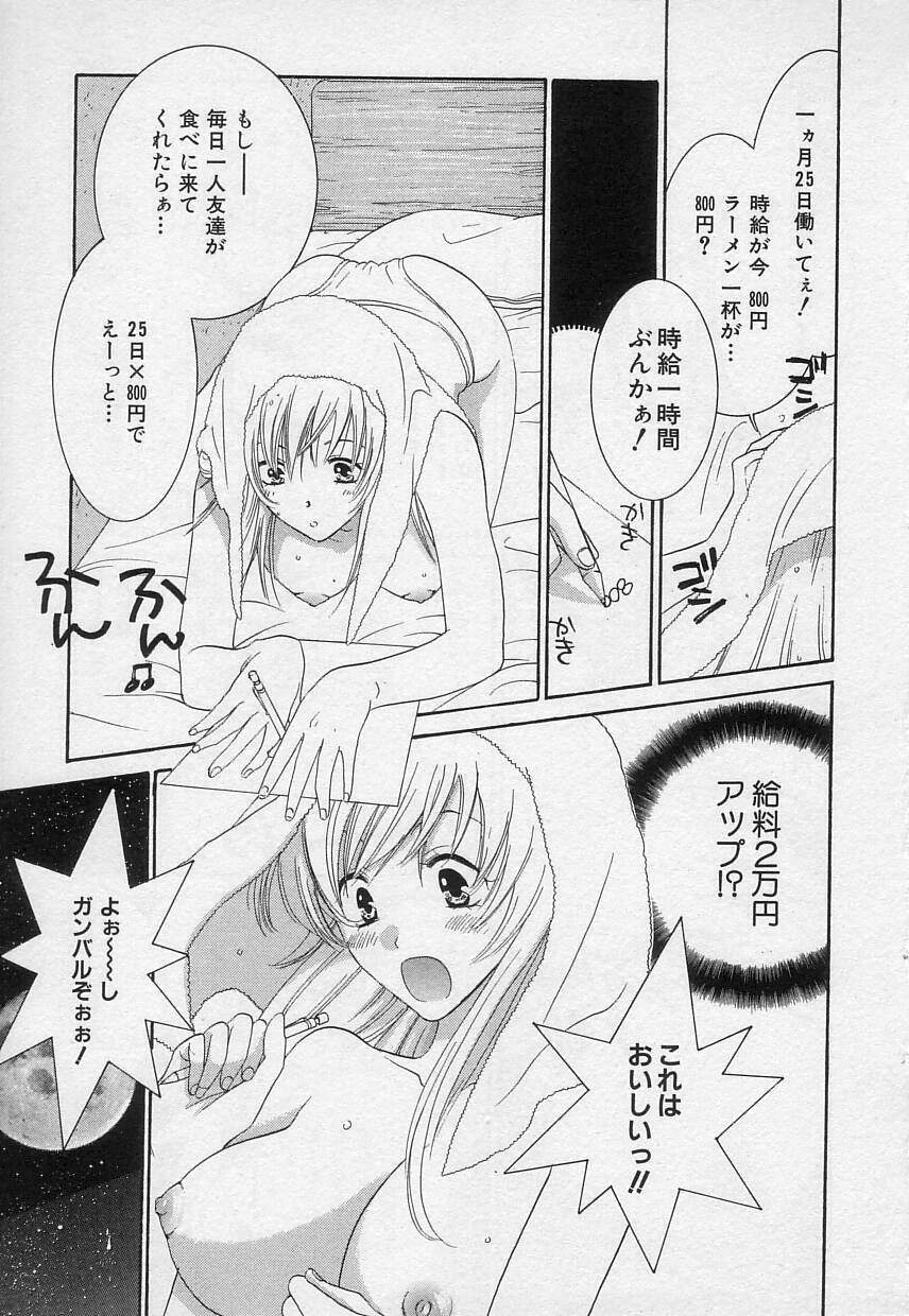 [Kiyoka] Sayonara Boku. page 11 preview