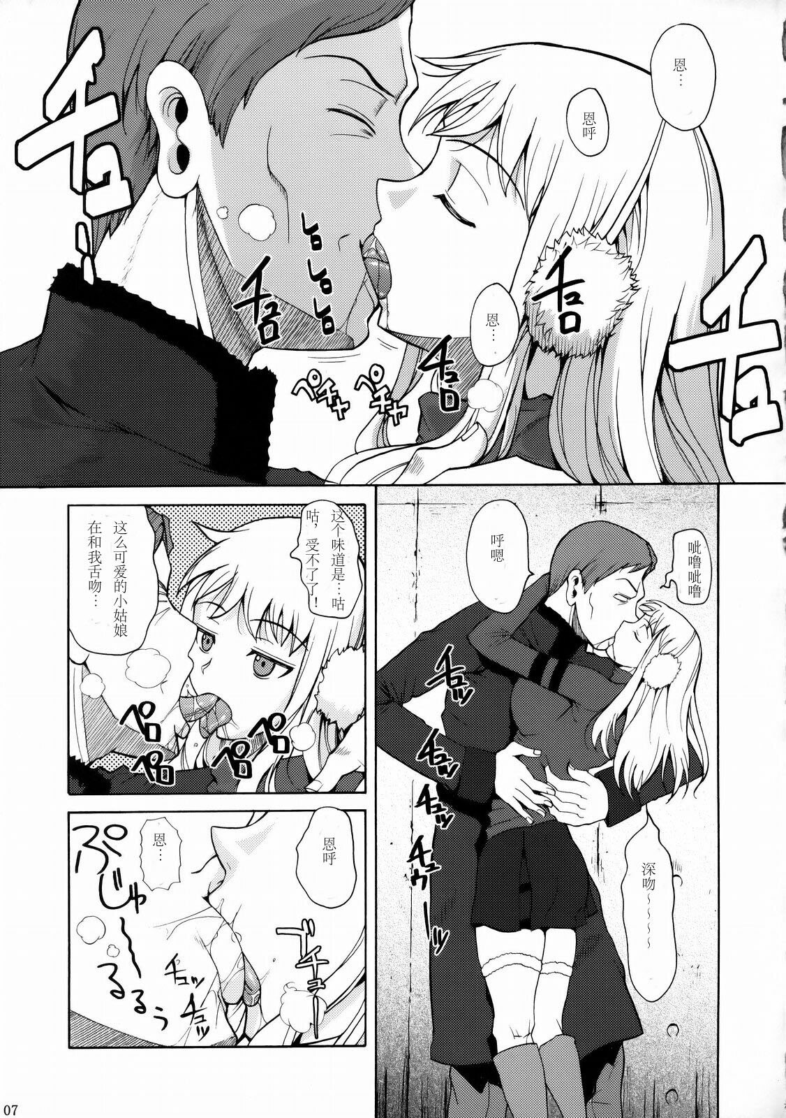 (C77) [Shoot The Moon (Fuetakishi)] Gokiburi (Darker Than Black) [Chinese] page 8 preview