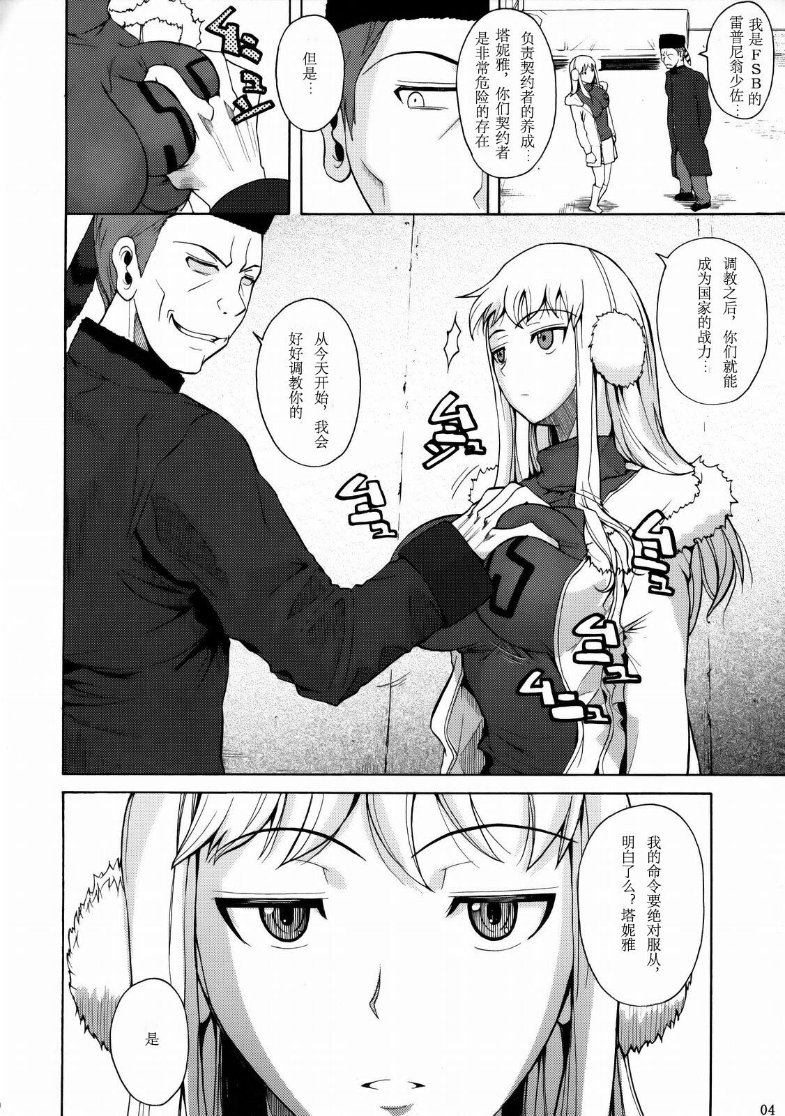(C77) [Shoot The Moon (Fuetakishi)] Gokiburi (Darker Than Black) [Chinese] page 5 preview