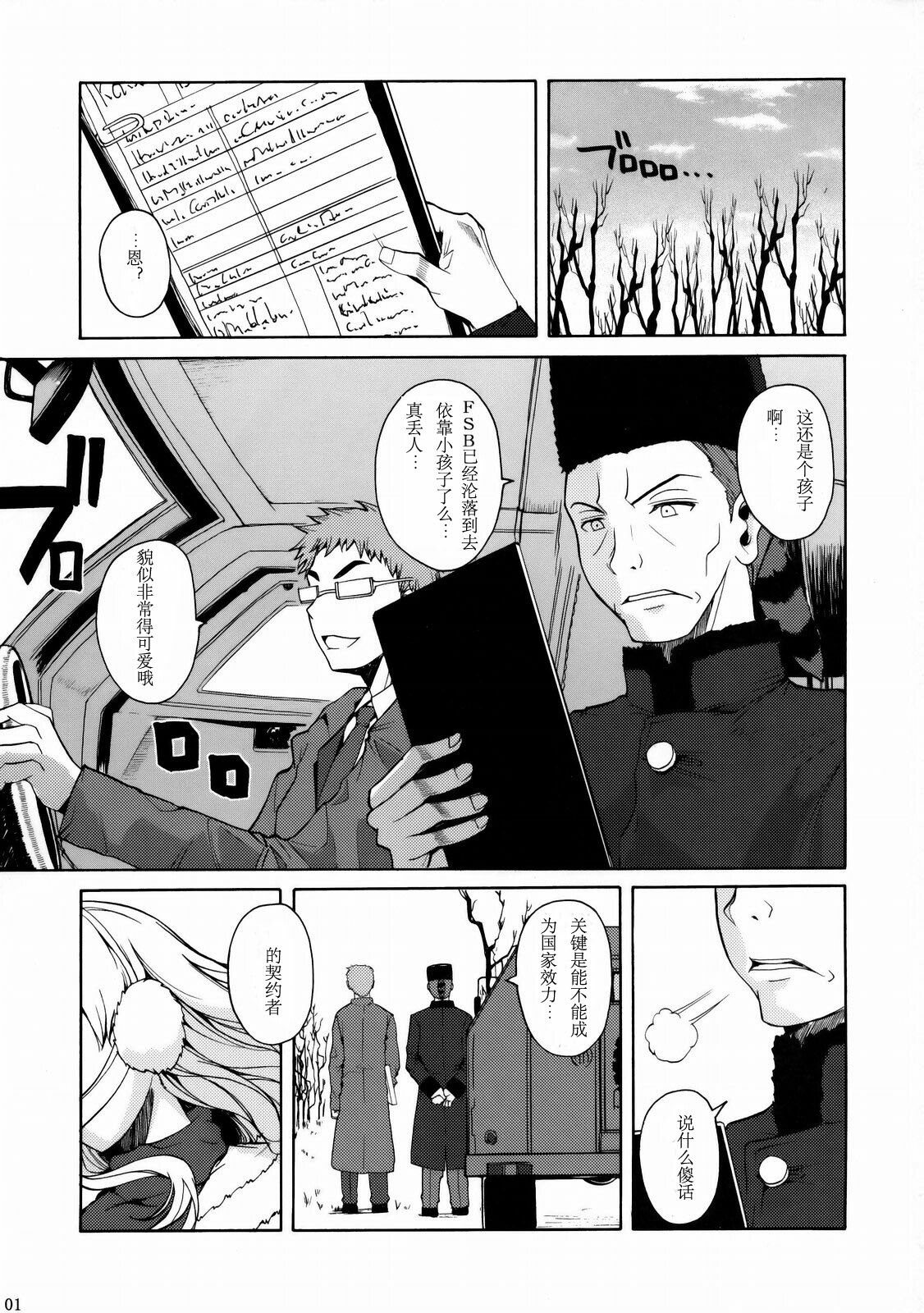 (C77) [Shoot The Moon (Fuetakishi)] Gokiburi (Darker Than Black) [Chinese] page 2 preview
