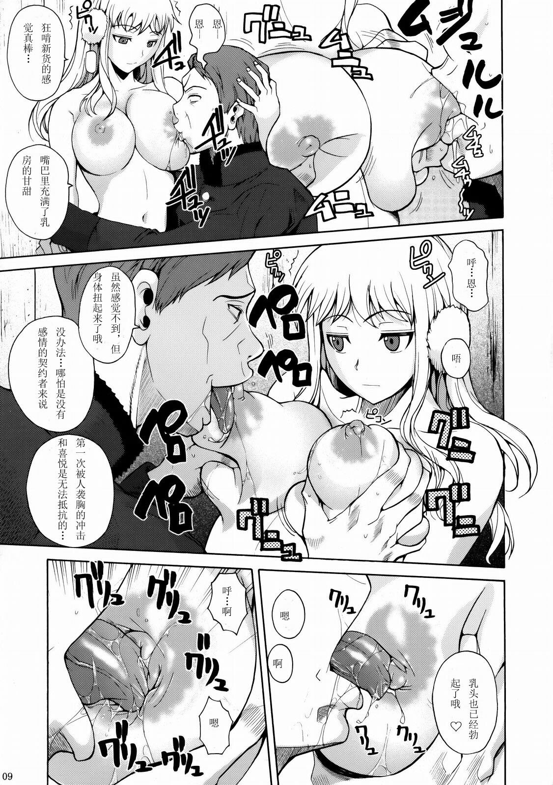 (C77) [Shoot The Moon (Fuetakishi)] Gokiburi (Darker Than Black) [Chinese] page 10 preview