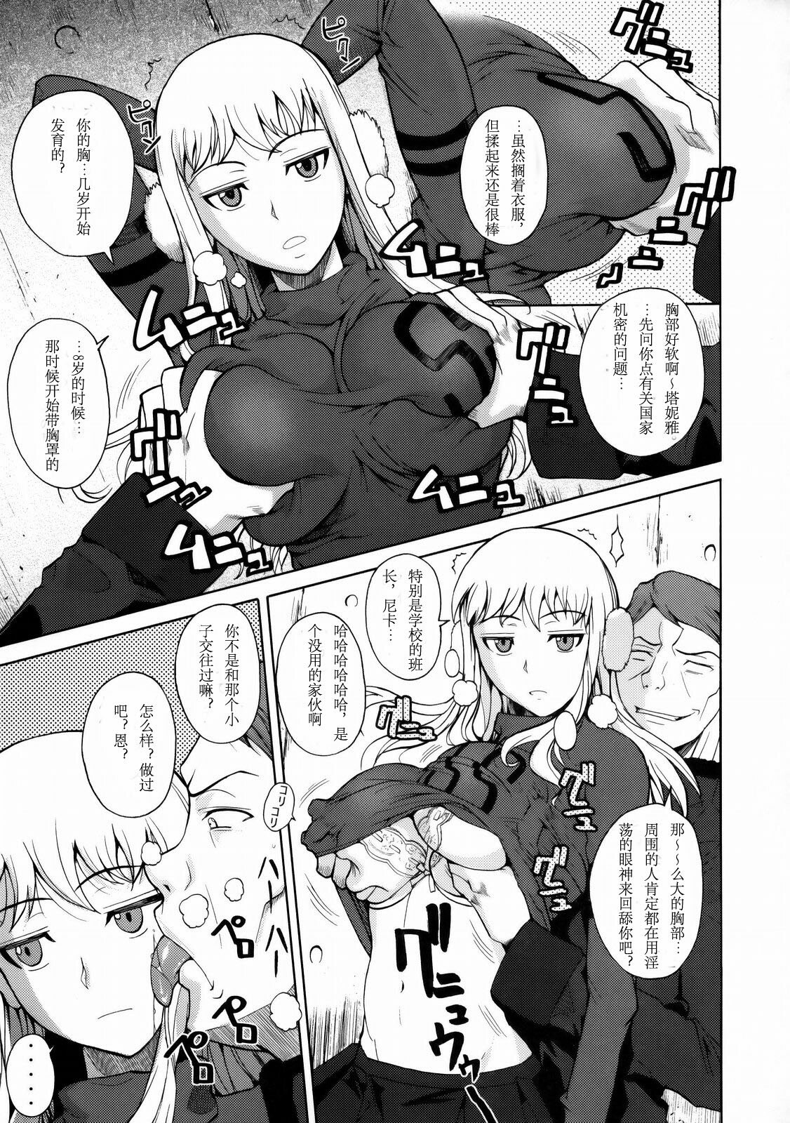 (C77) [Shoot The Moon (Fuetakishi)] Gokiburi (Darker Than Black) [Chinese] page 6 preview