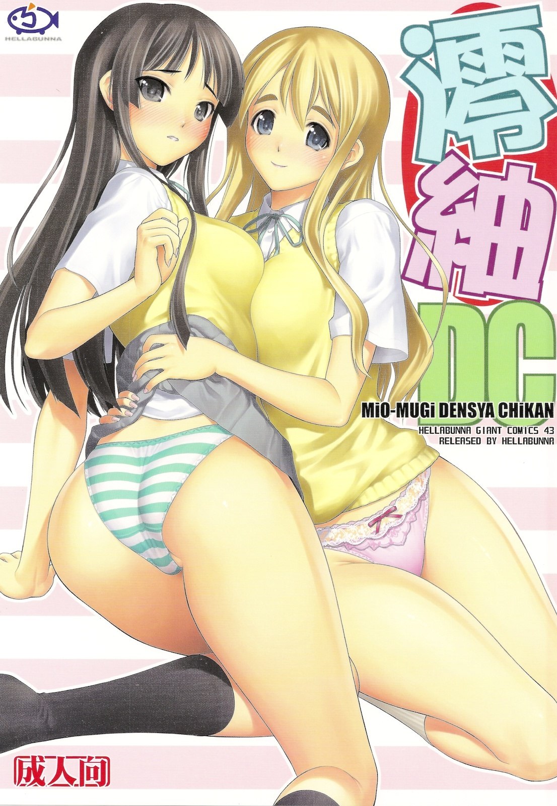 (C78) [Hellabunna (Iruma kamiri)] MIO-MUGi Densha Chikan (K-ON!) [English] [CGrascal]