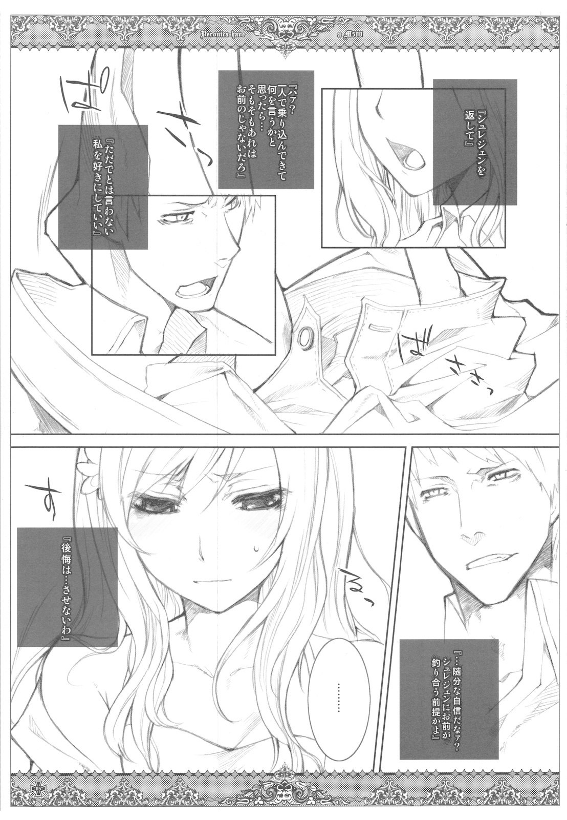 (C78) [VM500 (Kome)] SSD! (Axis Powers Hetalia) page 5 preview