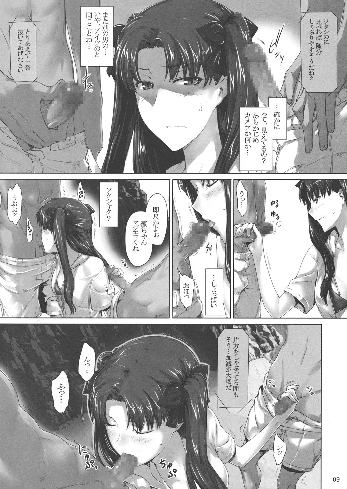 (C78) [MTSP (Jin)] Tohsaka-ke no Kakei Jijou 7 (Fate/stay night) page 8 preview