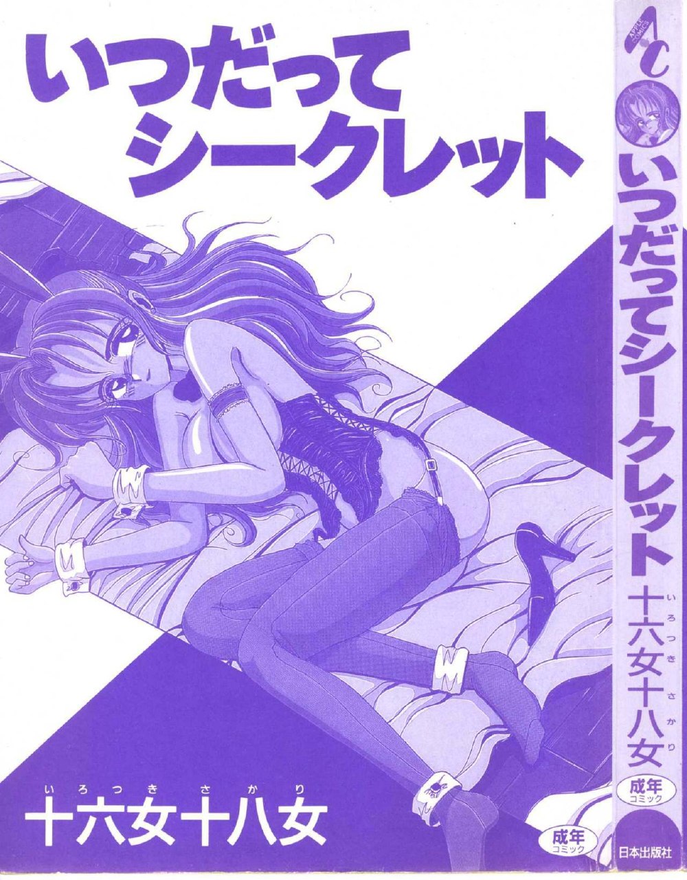 [Irotsuki Sakari] Itsudatte Secret page 3 preview